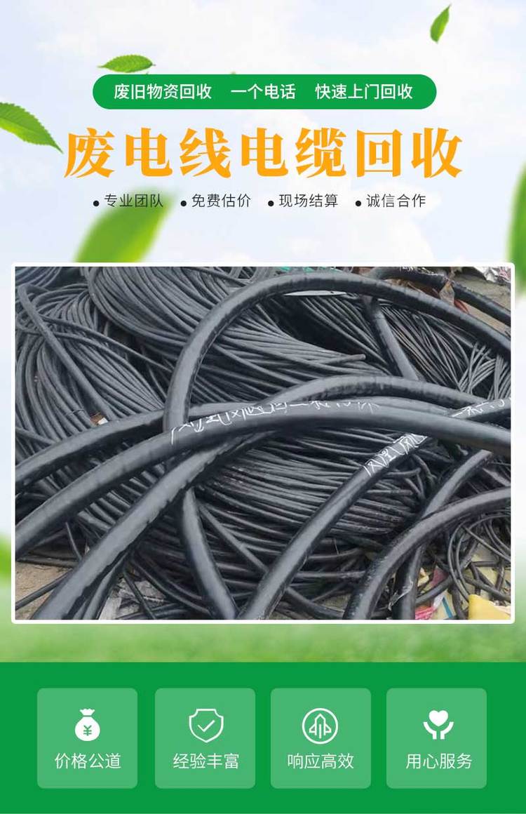 珠海香洲低压电缆拆除回收配电房收购厂家提供服务