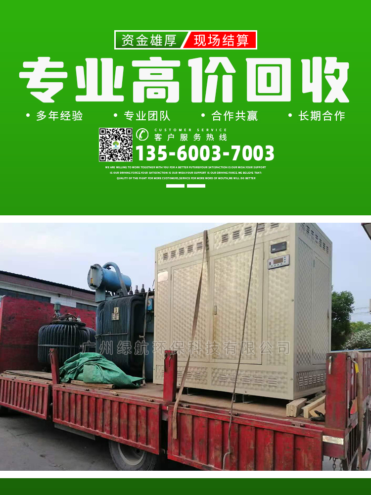 广州海珠区配电房拆除发电机组回收商家收购服务