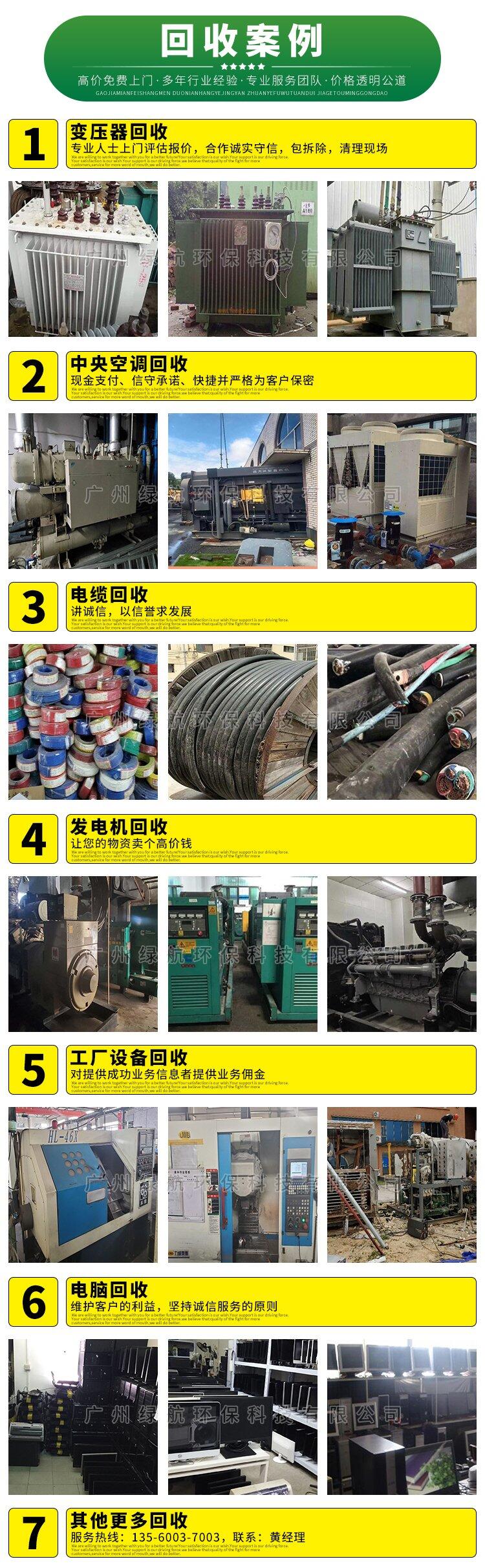 增城荔城配电房拆除变压器整套设备回收商家收购服务