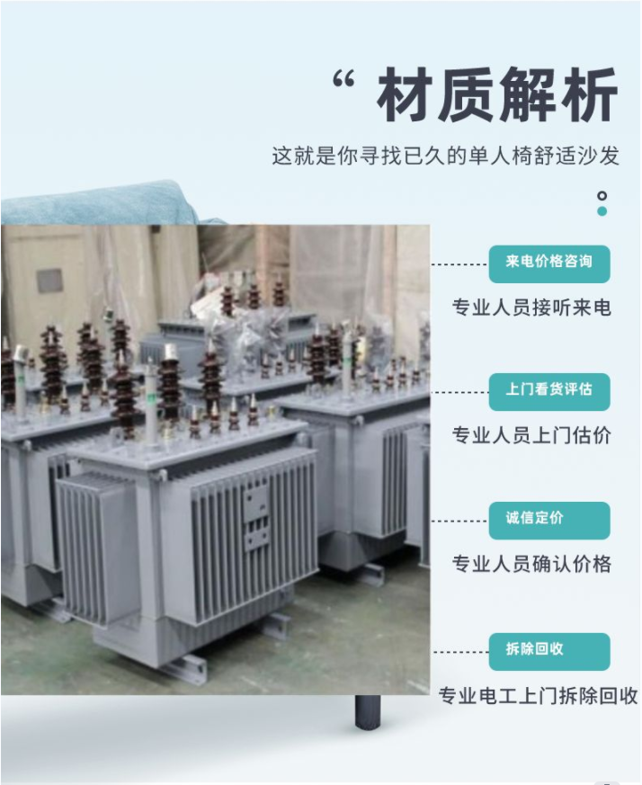 东莞长安镇配电房拆除350kva变压器回收商家收购服务