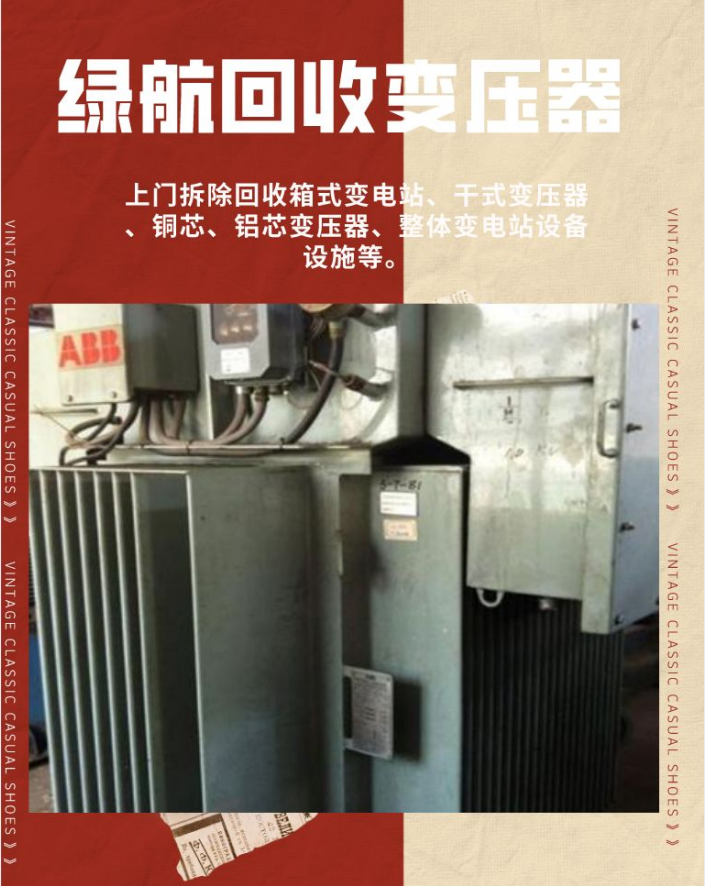 揭阳配电房拆除SGB干式变压器回收公司电话估价