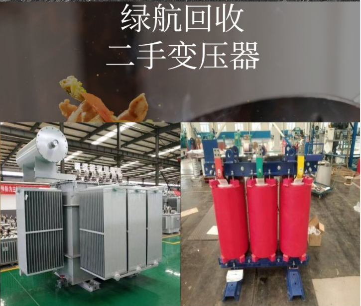 惠州龙门变电站拆除电力设备回收厂家免费估价
