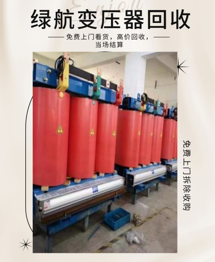 深圳大鹏新区变电站拆除s7变压器回收公司上门拆除
