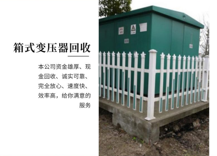 惠州惠阳区配电房拆除高低压电柜回收公司上门拆除