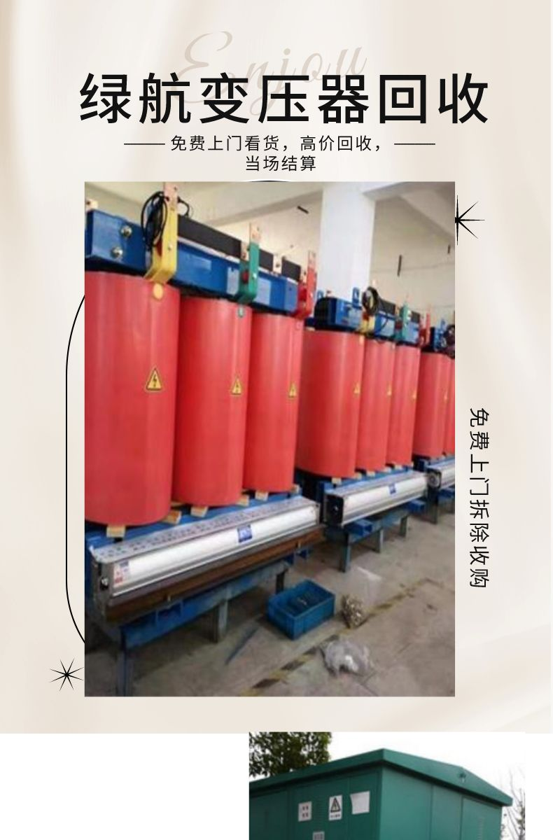 深圳配电房拆除2000kva变压器回收厂家收购