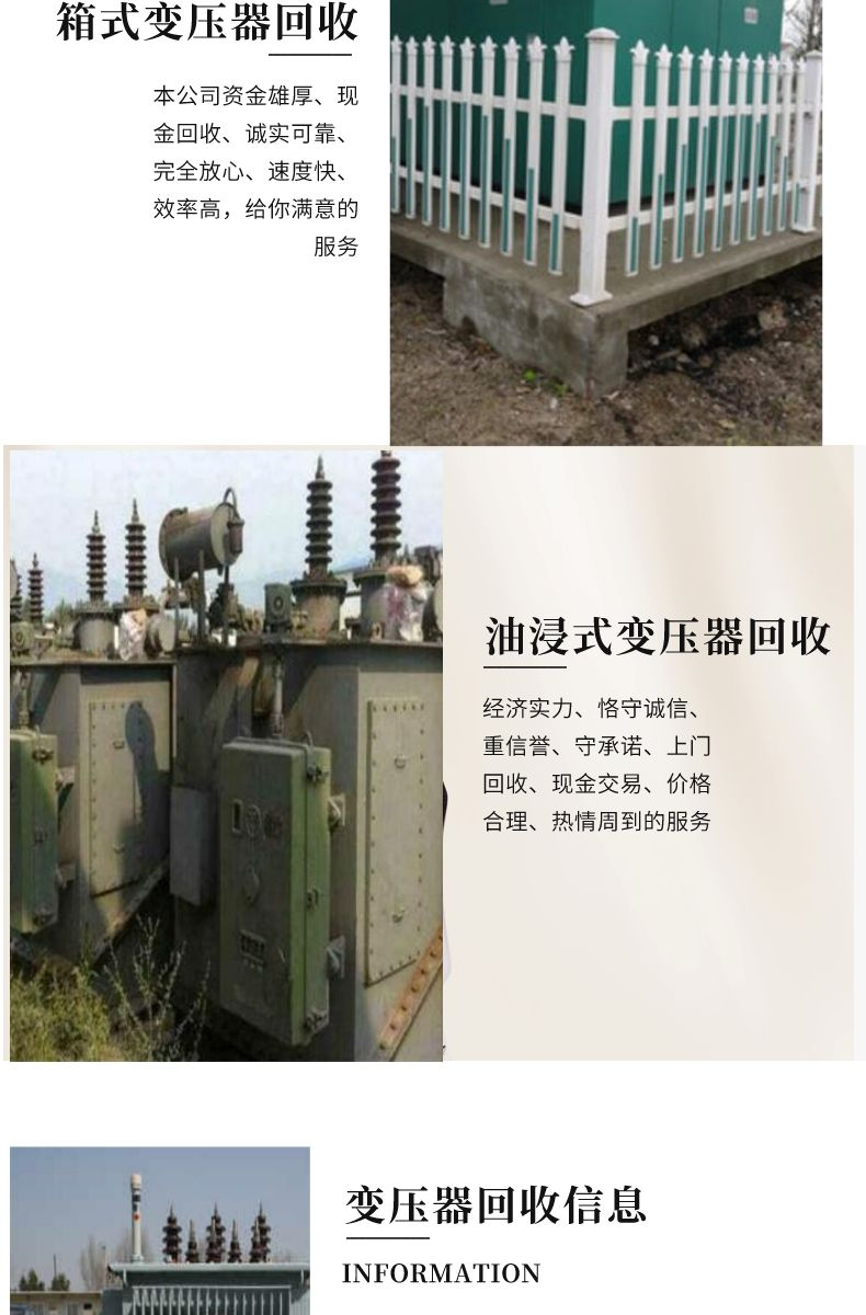 广州天河区配电房拆除315kva变压器回收商家收购服务
