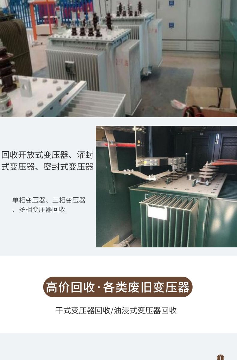 深圳变电站拆除母线槽拆除回收公司上门拆除
