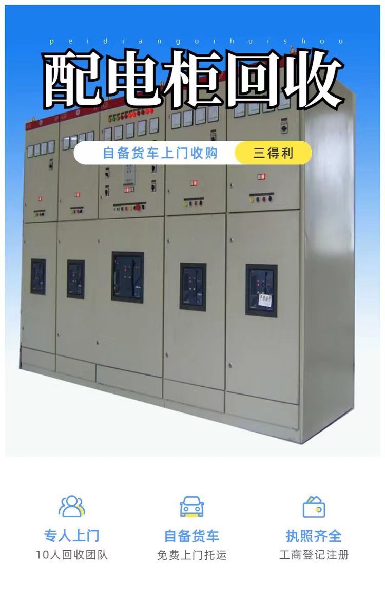 东莞常平镇变电站拆除SCB干式变压器回收公司电话估价