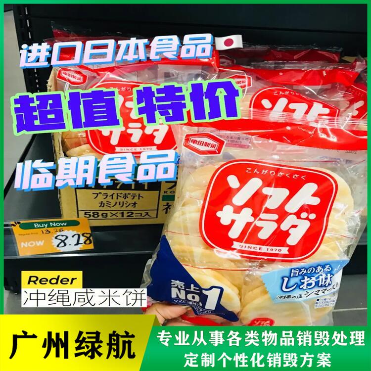 广州白云区报废进口冻肉回收销毁保密物品报废单位