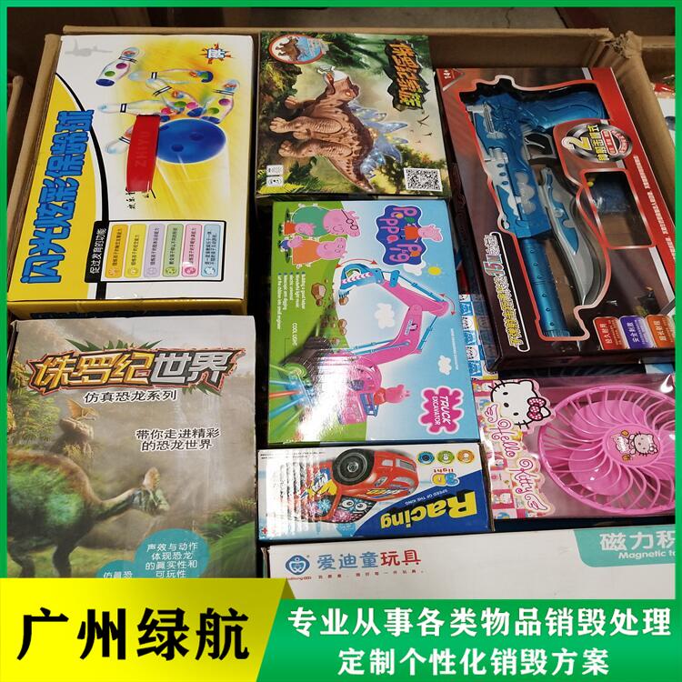 广州番禺区库存品销毁/焚烧处理公司