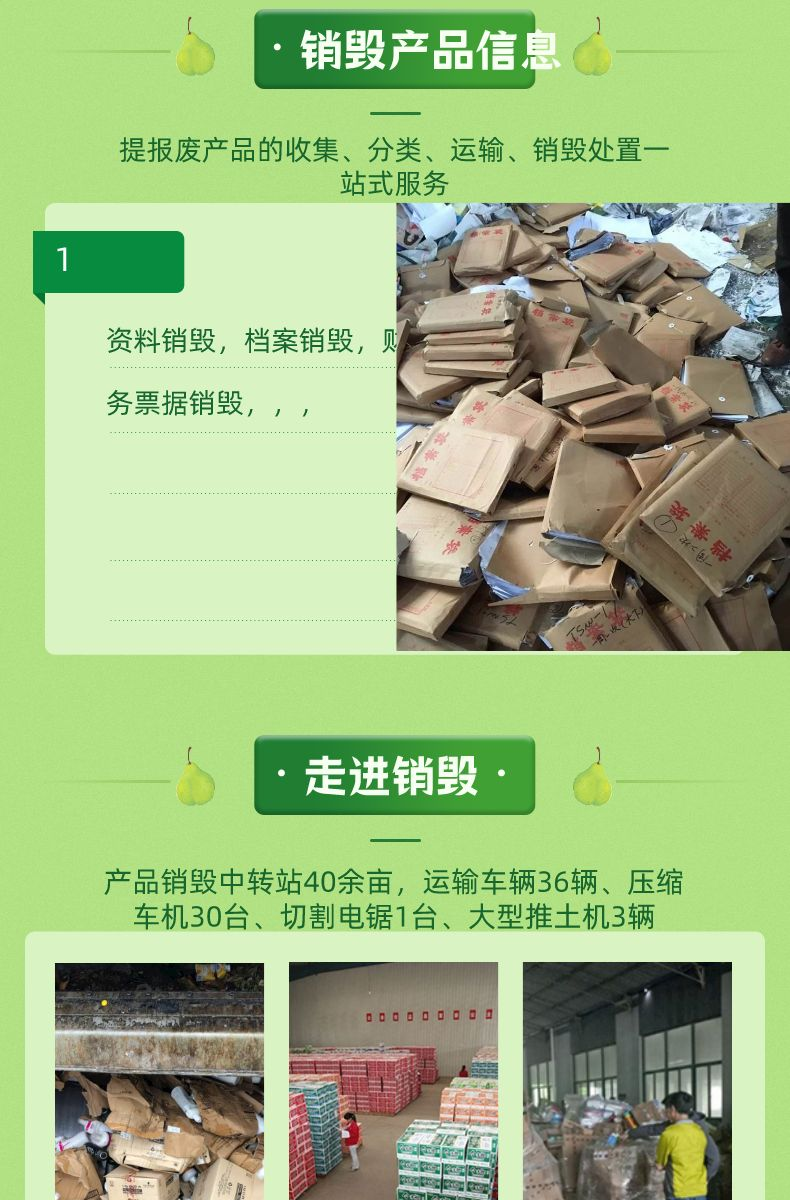 广州越秀报废物品销毁处置/公司资质