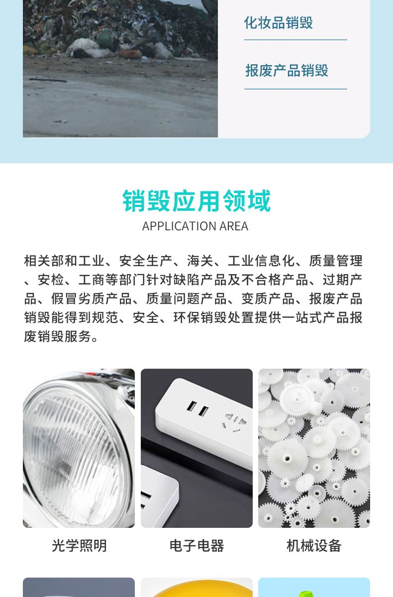 深圳报废不合格玩具销毁/焚烧处置中心