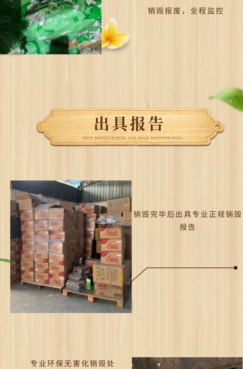 深圳罗湖区过期商品销毁出具报废证明