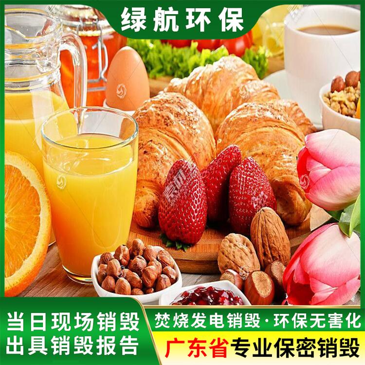 深圳报废过期库存销毁/焚烧范围广泛