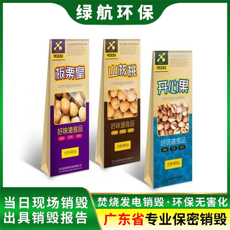 东莞麻涌镇报废过期化妆品销毁/出具报告证明