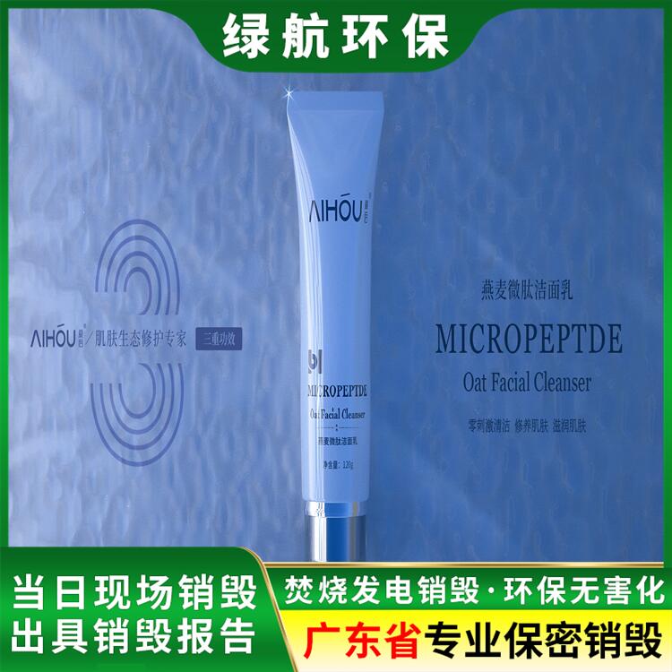 金湾区报废不合格食品回收处理单位（涉密载体销毁中心）