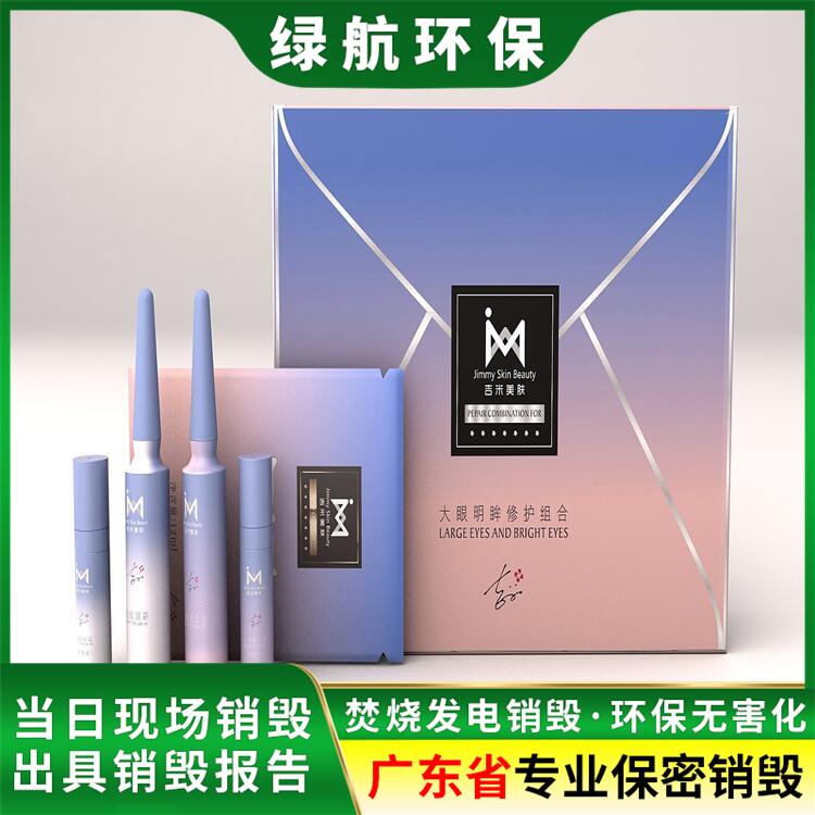 深圳南山报废电子物品销毁/焚烧范围广泛