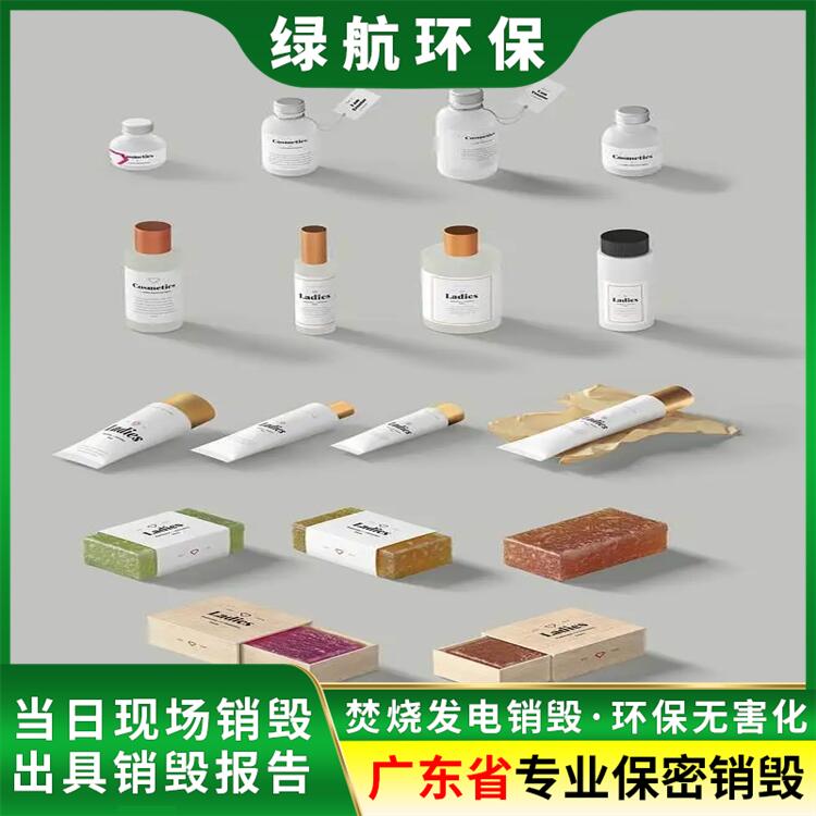 广州花都区到期品销毁/出具报告证明