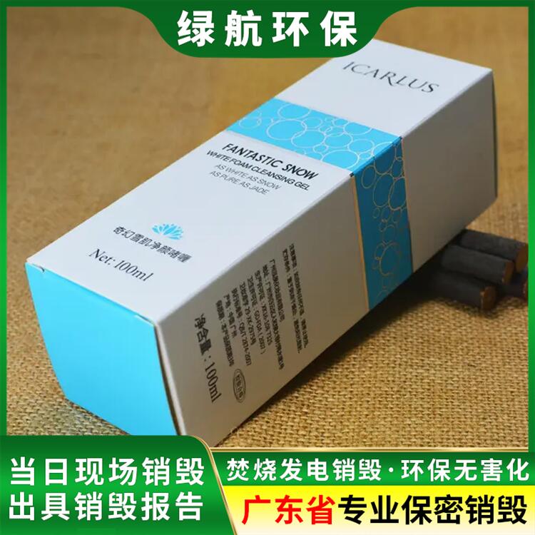 广州越秀区过期牛奶销毁出具报废