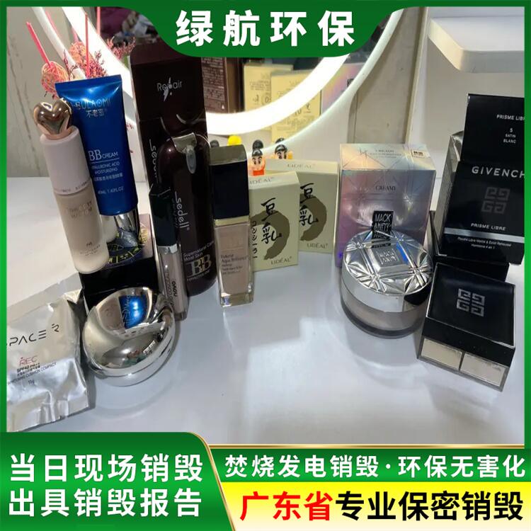 珠海金湾化妆品包材销毁处置/焚烧范围广泛