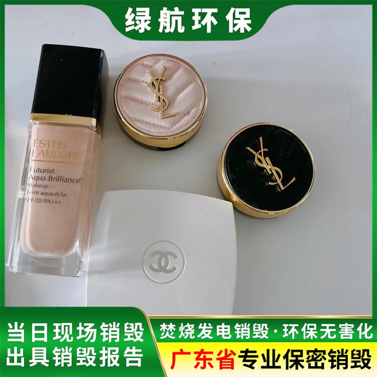 广州番禺报废库存化妆品销毁/一站式服务商