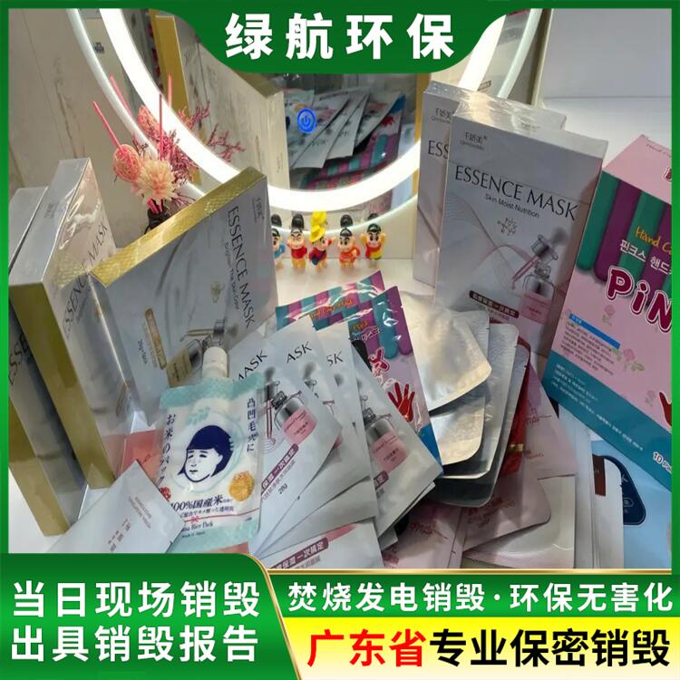 广州从化报废日化品销毁/出具报告证明