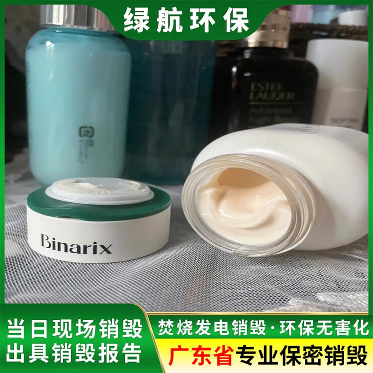 珠海金湾化妆品包材销毁处置/焚烧范围广泛