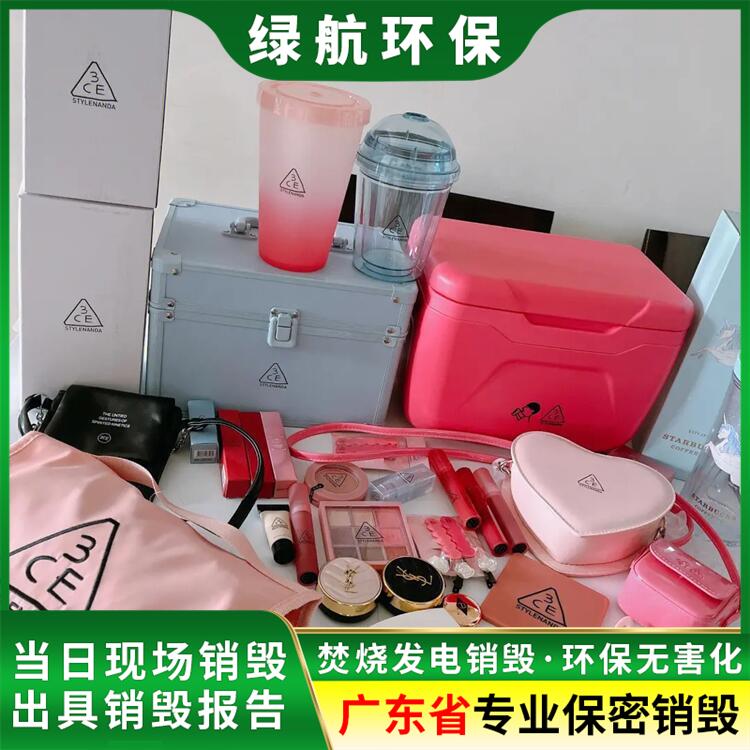 中山火炬开发区库存化妆品销毁出具报废