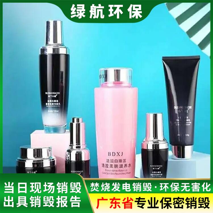 佛山禅城报废到期化妆品销毁/中心焚烧炉处理