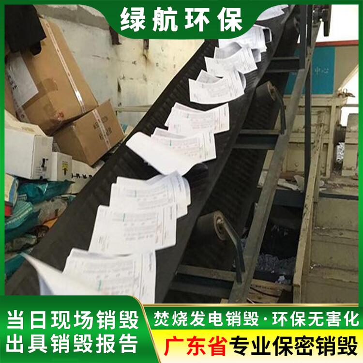 佛山禅城区报废废弃产品销毁/出具报告证明