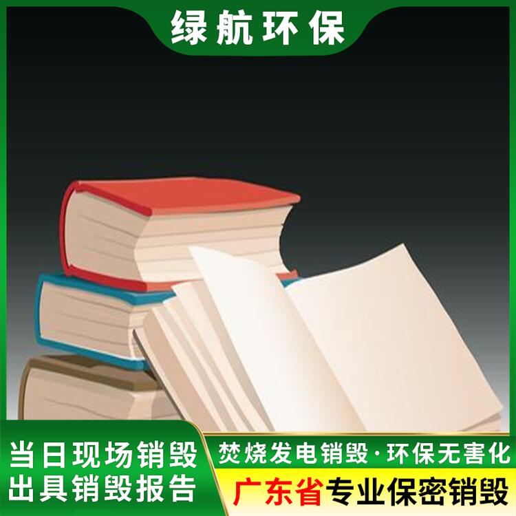 广州海珠报废环保销毁/公司全程录像