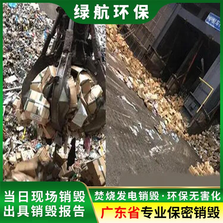 珠海香洲报废冻品销毁/环保无害化处置中心