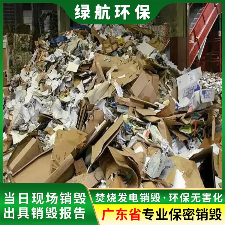 珠海金湾化妆品包材销毁处置/焚烧范围广泛