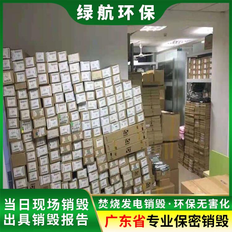 广州白云区报废塑料玩具销毁/焚烧处置单位