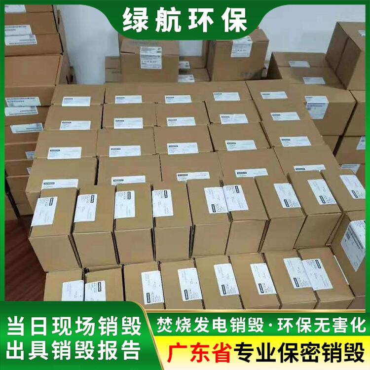 东莞报废国产化妆品销毁/焚烧处置中心