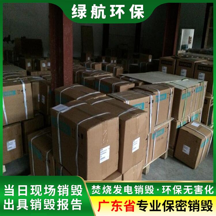 深圳南山区报废保税区产品销毁/焚烧处理公司