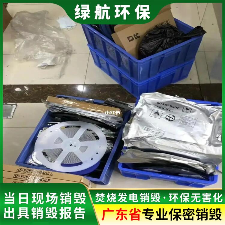 深圳福田报废伪劣产品销毁/一站式服务商