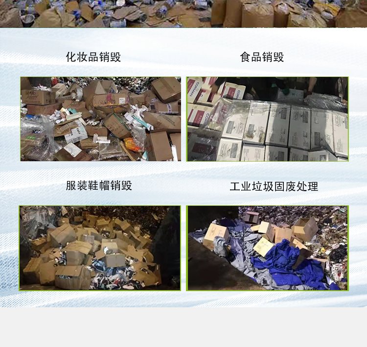 东莞虎门镇礼盒包装销毁处置/公司全程录像