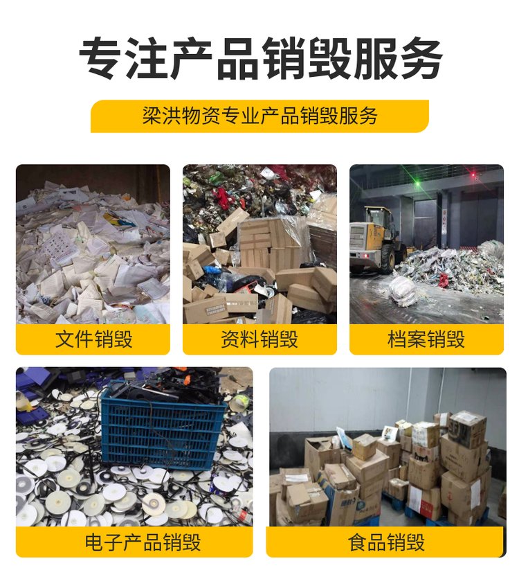 深圳南山区手机电脑销毁出具报废证明