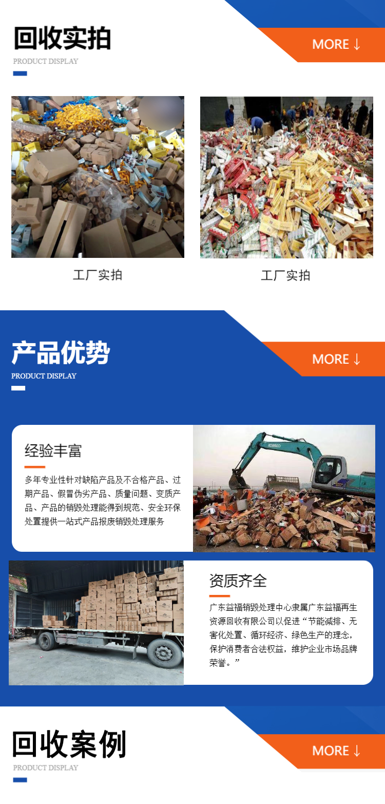 东莞虎门镇报废进口冷冻牛肉销毁/公司全程录像