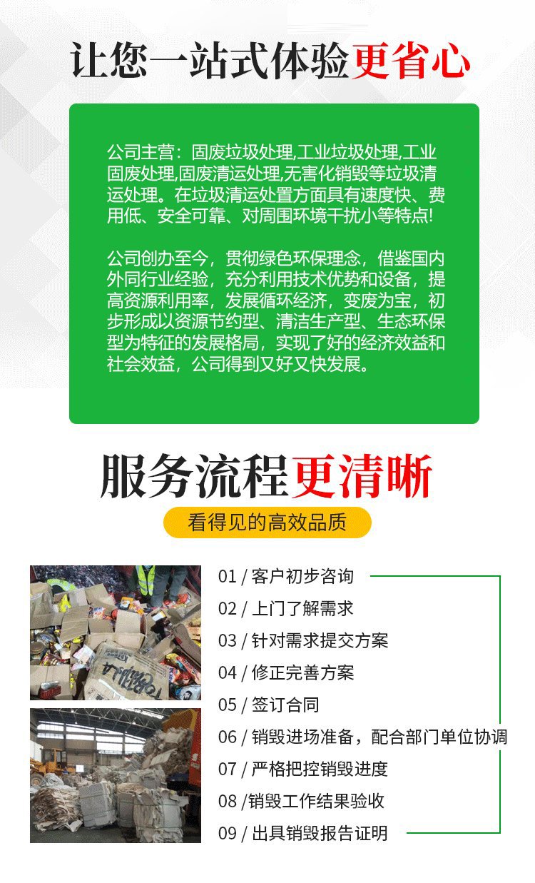 宝安区报废标书资料回收处理单位（销毁处置收费标准）