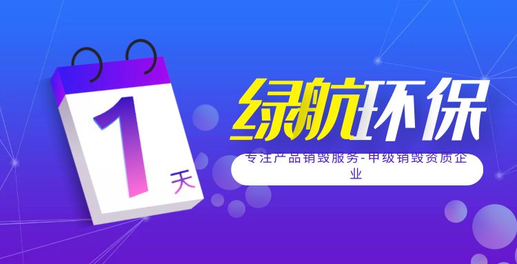 广州天河区纸质包装盒回收销毁退货商品报废公司