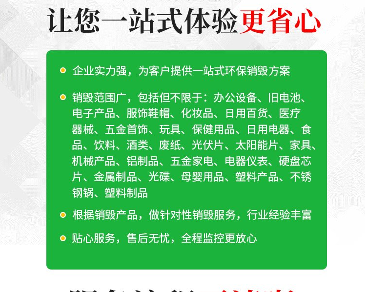 中山报废保税区报废货物回收销毁保密物品报废单位