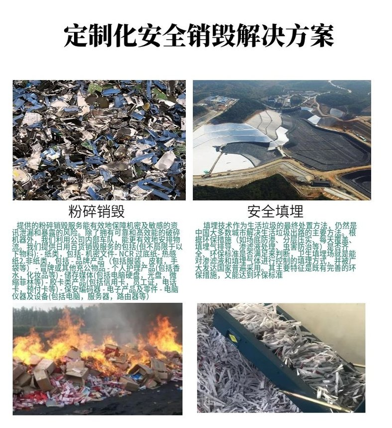 深圳龙岗区报废保税区产品销毁/焚烧处理公司