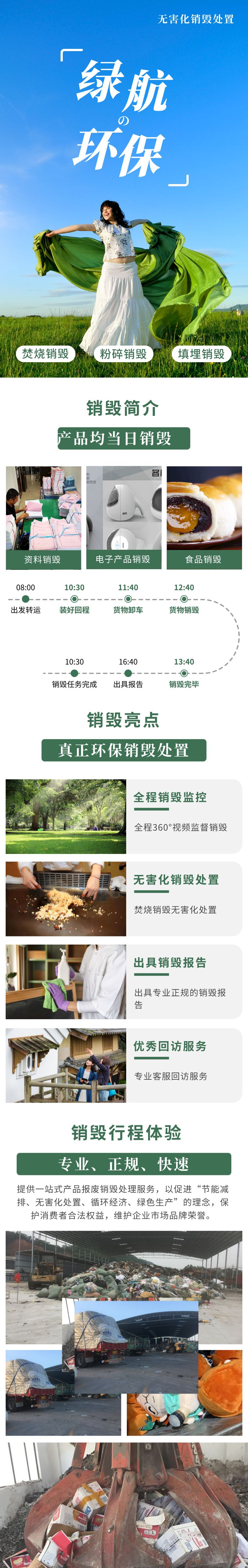 广州南沙区报废文件销毁/焚烧处置中心