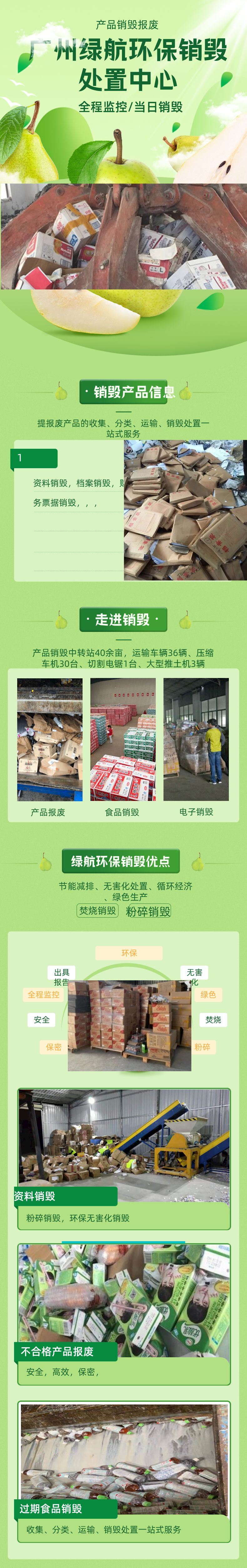 广州南沙区报废过期普通药品回收销毁退货商品报废公司