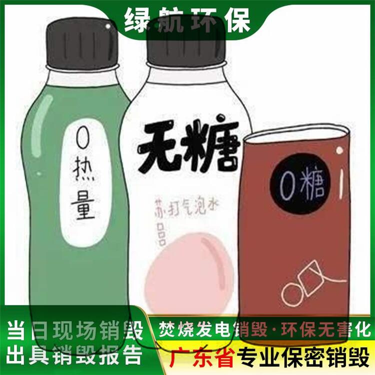 肇庆过期化妆品原料销毁出具报废证明