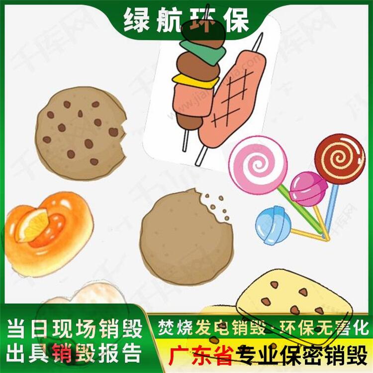 东莞虎门镇报废废弃化妆品销毁/焚烧范围广泛