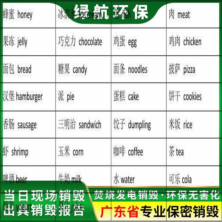 深圳南山区报废环保回收销毁保密物品报废单位