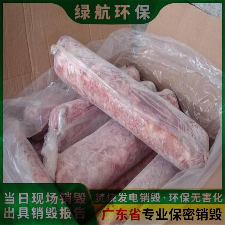 江门过期冷冻肉销毁出具报废